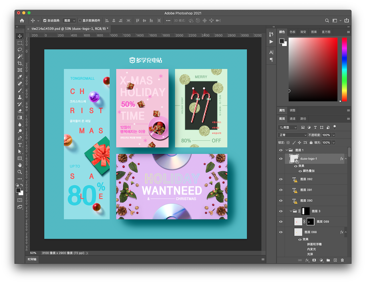 12款韩国撞色圣诞banner设计海报可编辑PSD [12PSD/395MB]
