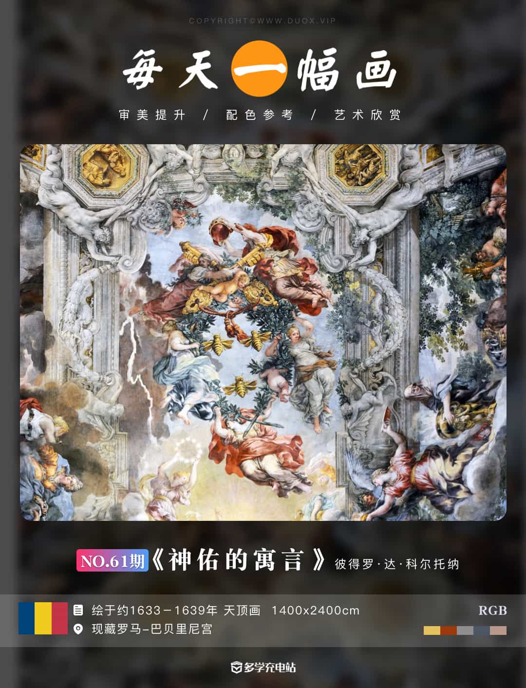 名画｜《神佑的寓言》  彼得罗·达·科尔托纳  赏析高清下载