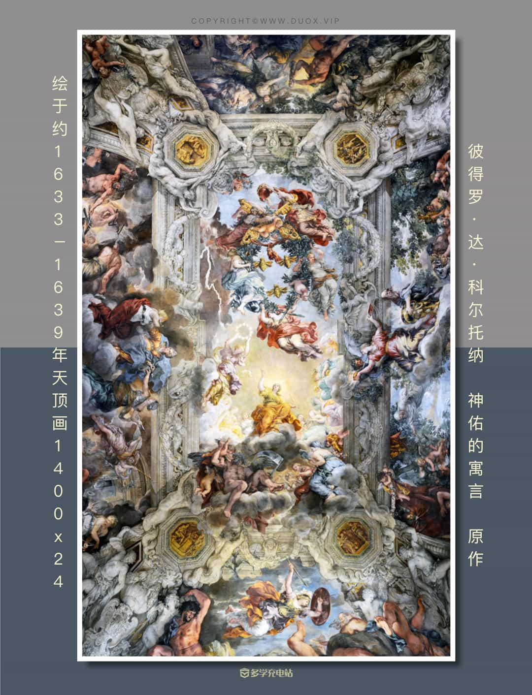 名画｜《神佑的寓言》  彼得罗·达·科尔托纳  赏析高清下载