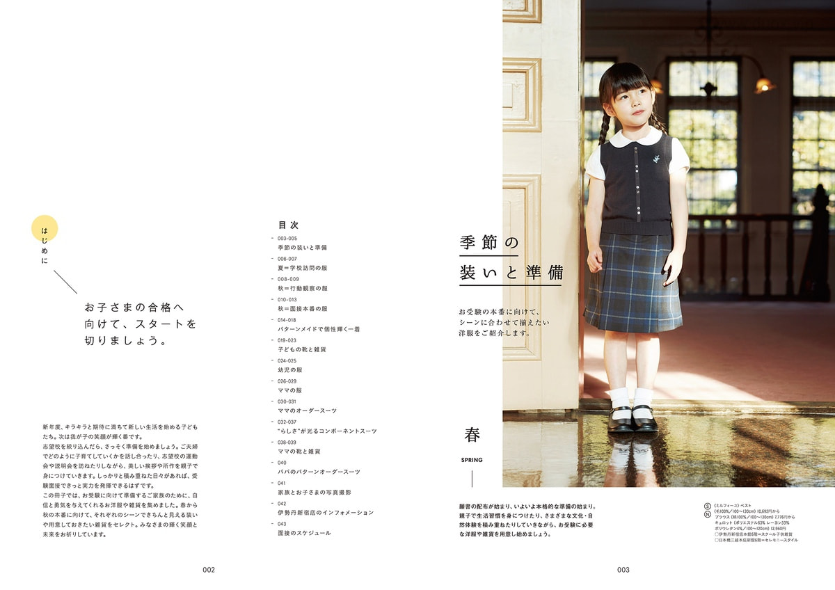 日系画册 《面试的衣服和杂货》亲子关系儿童服装正装排版设计参考