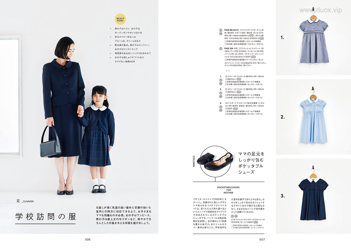 日系画册 《面试的衣服和杂货》亲子关系儿童服装正装排版设计参考