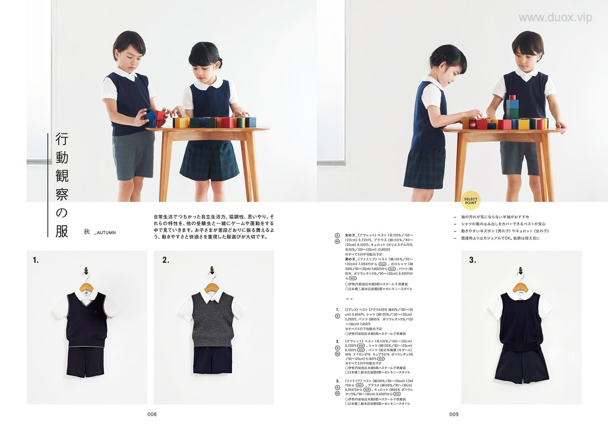 日系画册 《面试的衣服和杂货》亲子关系儿童服装正装排版设计参考
