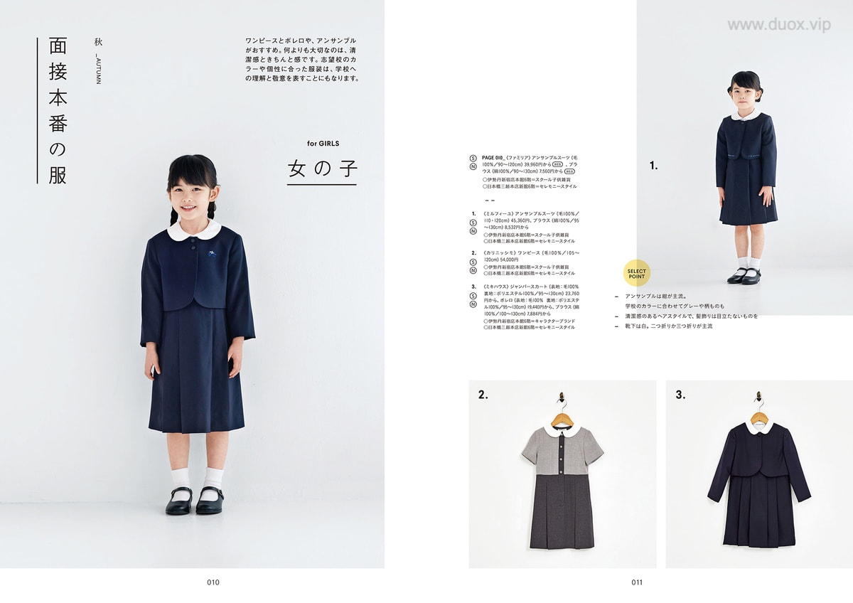 日系画册 《面试的衣服和杂货》亲子关系儿童服装正装排版设计参考