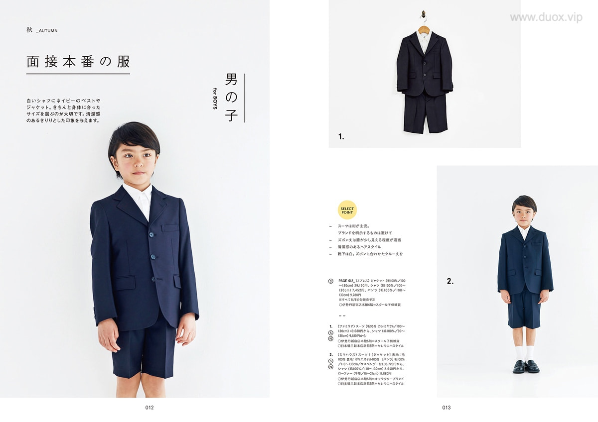 日系画册 《面试的衣服和杂货》亲子关系儿童服装正装排版设计参考