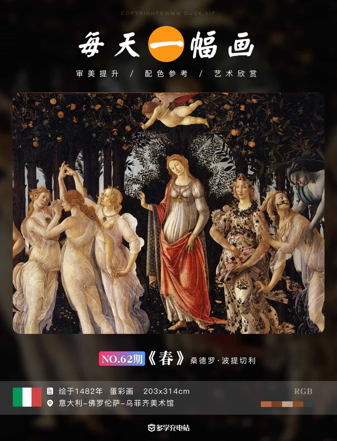 名画|《春》1482年 波提切利  赏析(内含超高清大图下载)