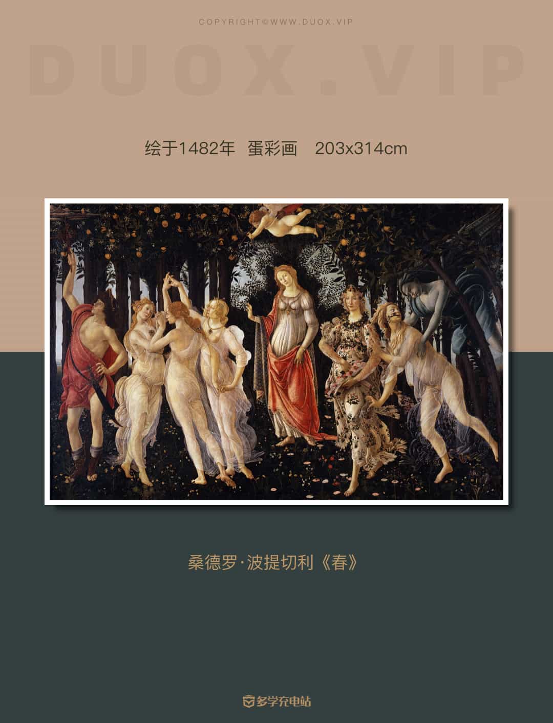 名画|《春》1482年 波提切利  赏析(内含超高清大图下载)