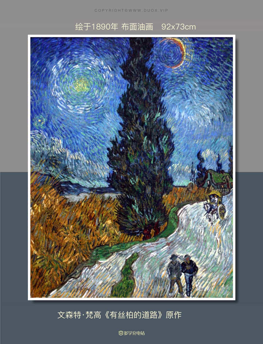 名画｜《有丝柏的道路》1890年  文森特·梵高  赏析高清下载