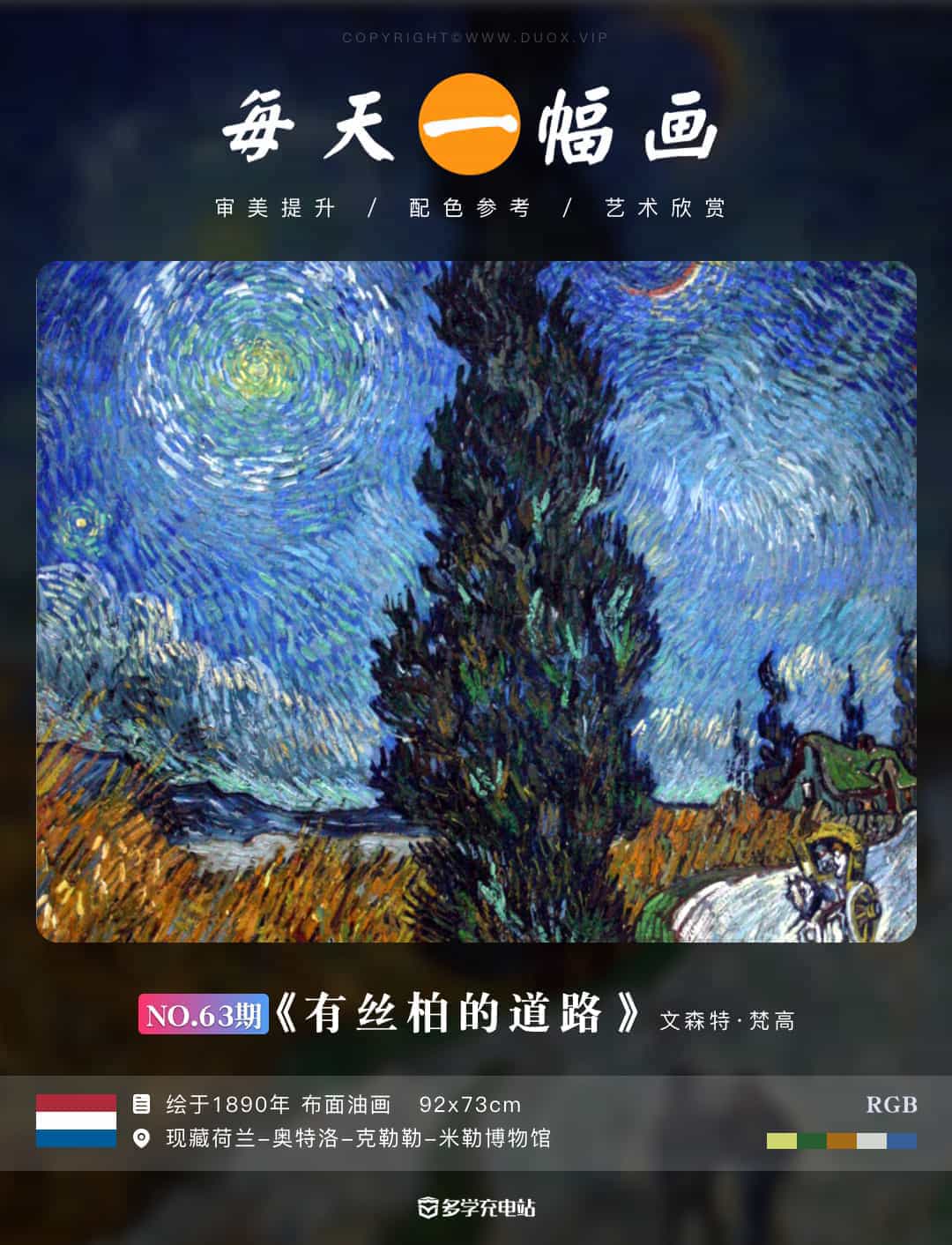 名画｜《有丝柏的道路》1890年  文森特·梵高  赏析高清下载