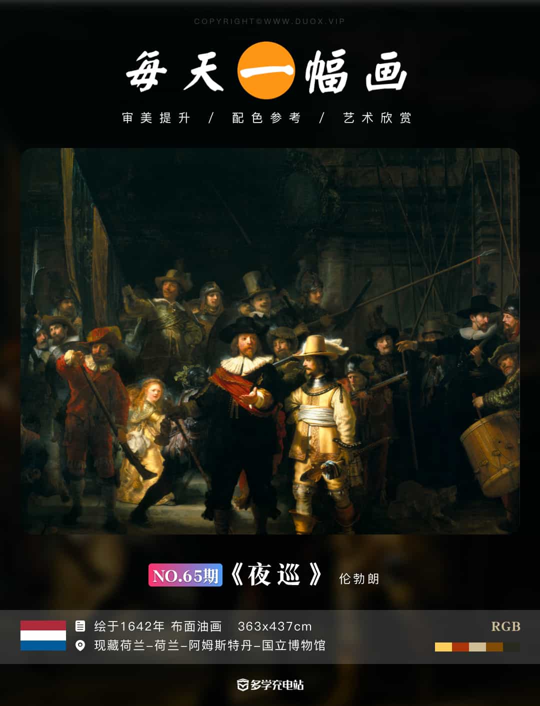 名画｜《夜巡》1642年 伦勃朗 赏析下载