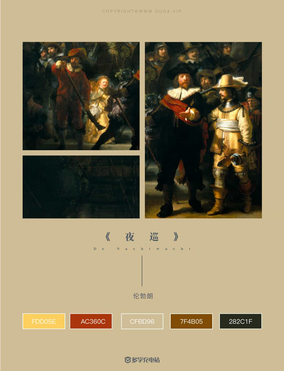 名画｜《夜巡》1642年 伦勃朗 赏析下载