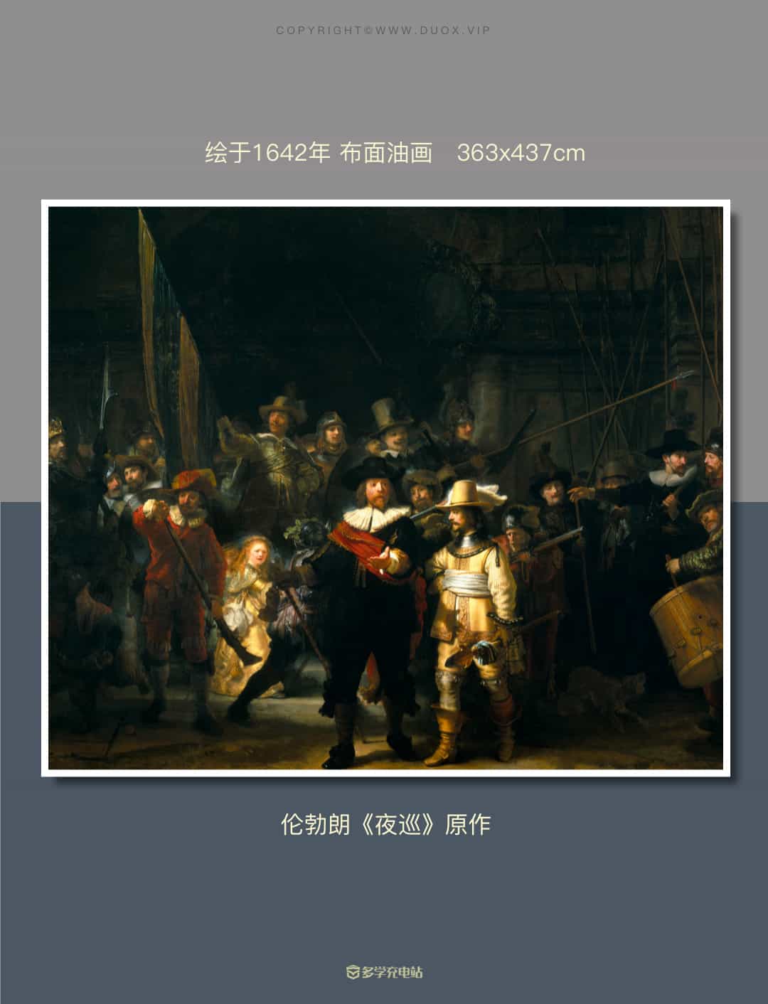 名画｜《夜巡》1642年 伦勃朗 赏析下载