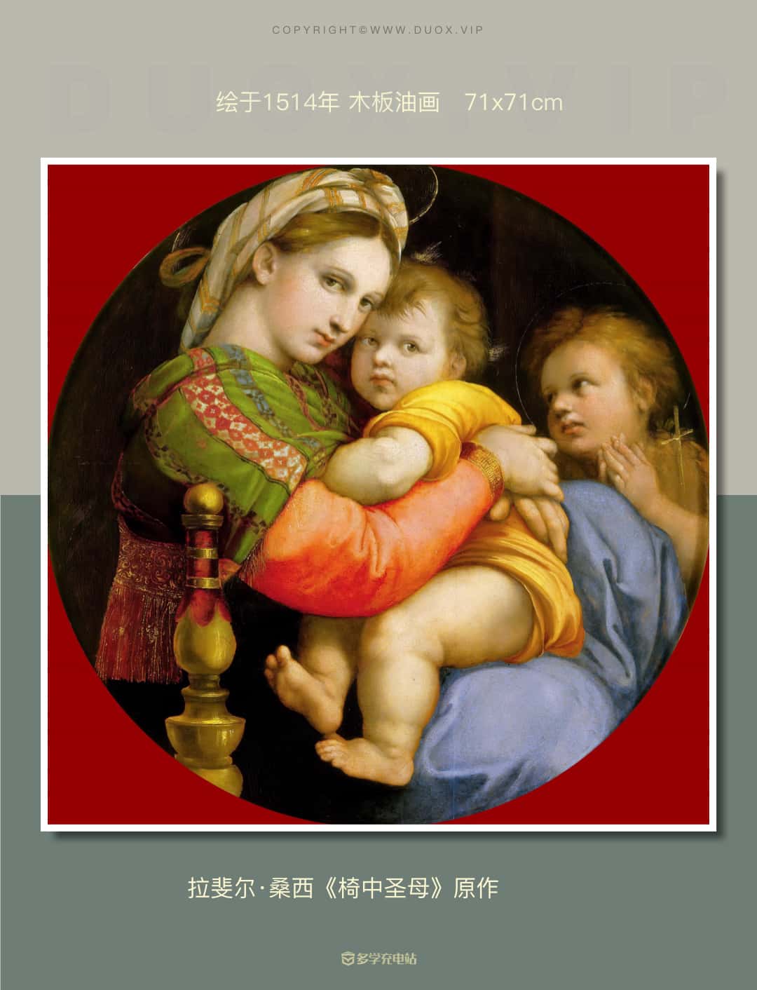 名画｜《椅中圣母》1514年 拉斐尔·桑西  赏析下载