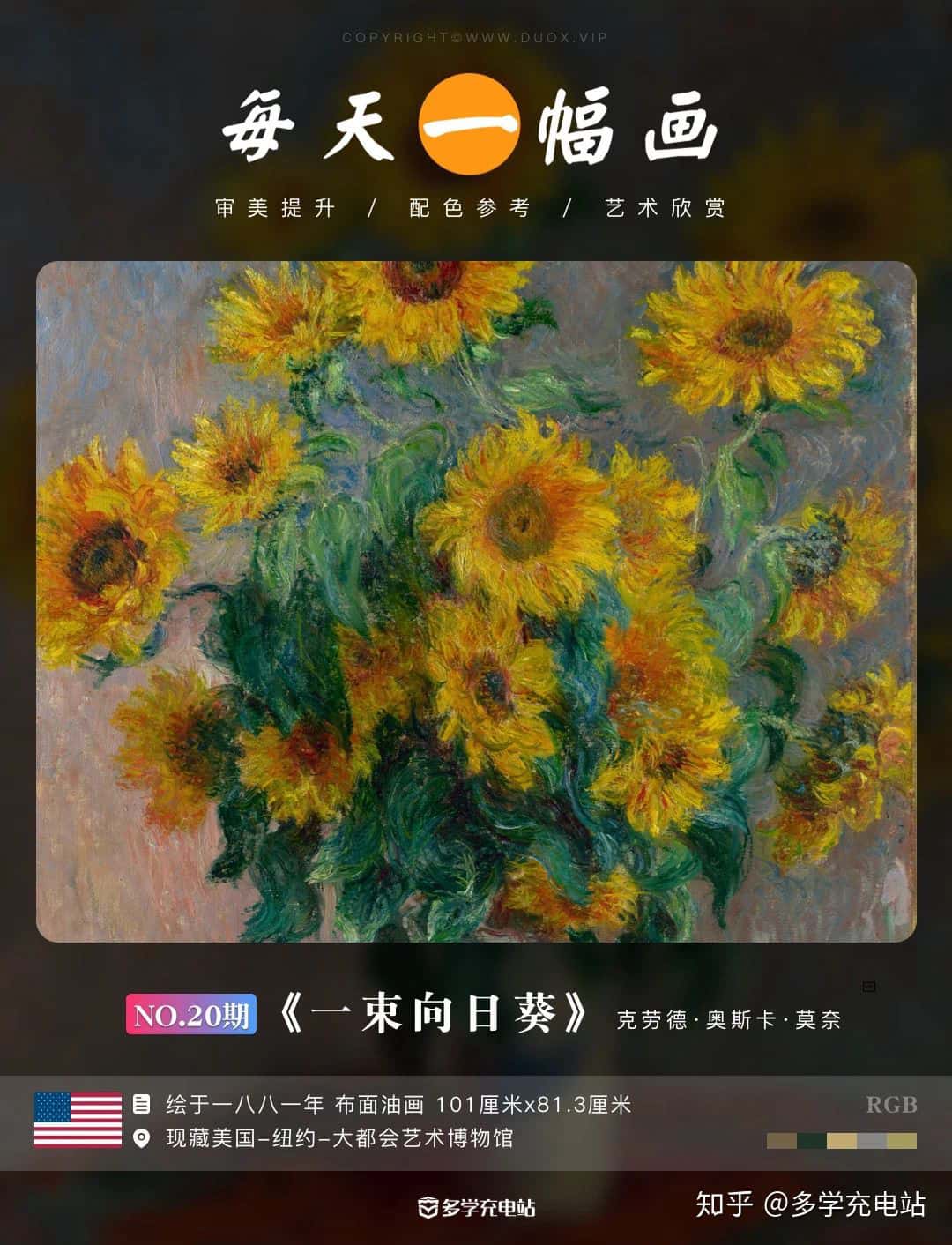名画|《一束向日葵》1881年 克劳德·莫奈 赏析下载