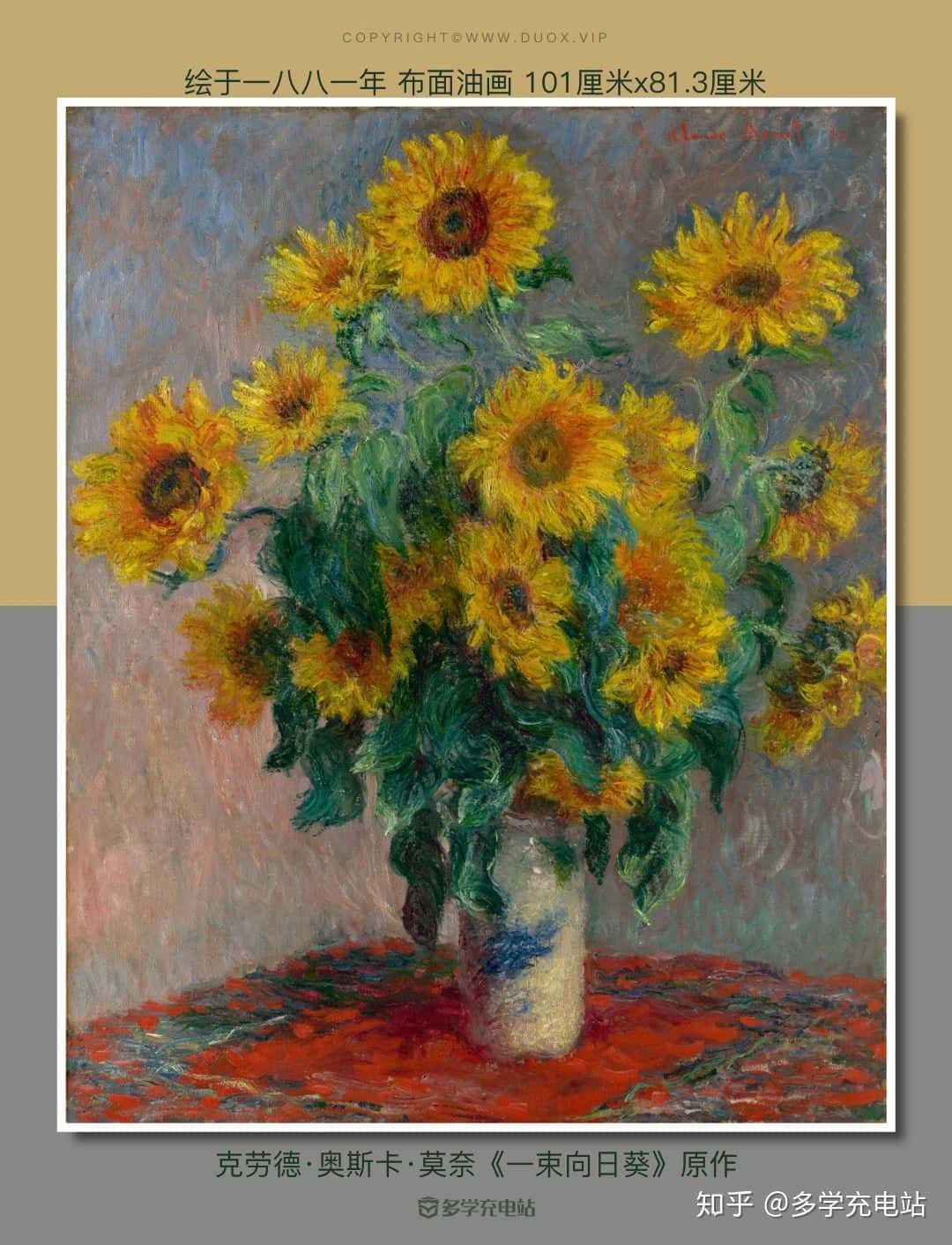 名画|《一束向日葵》1881年 克劳德·莫奈 赏析下载