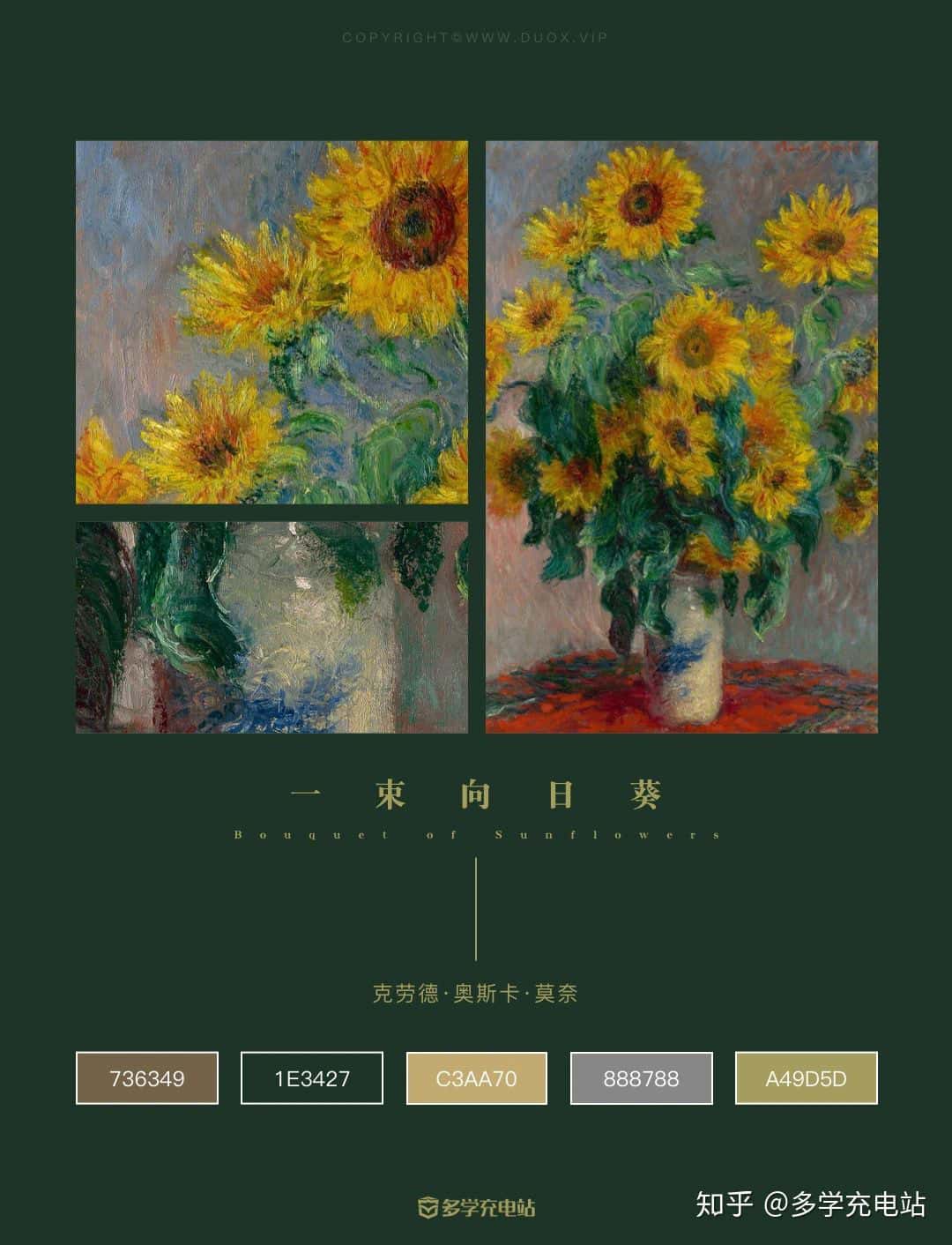 名画|《一束向日葵》1881年 克劳德·莫奈 赏析下载