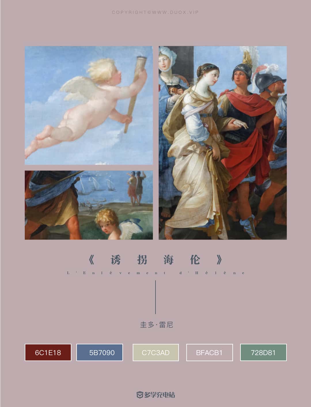 名画|《诱拐海伦》1627~1629年 圭多·雷尼 赏析下载