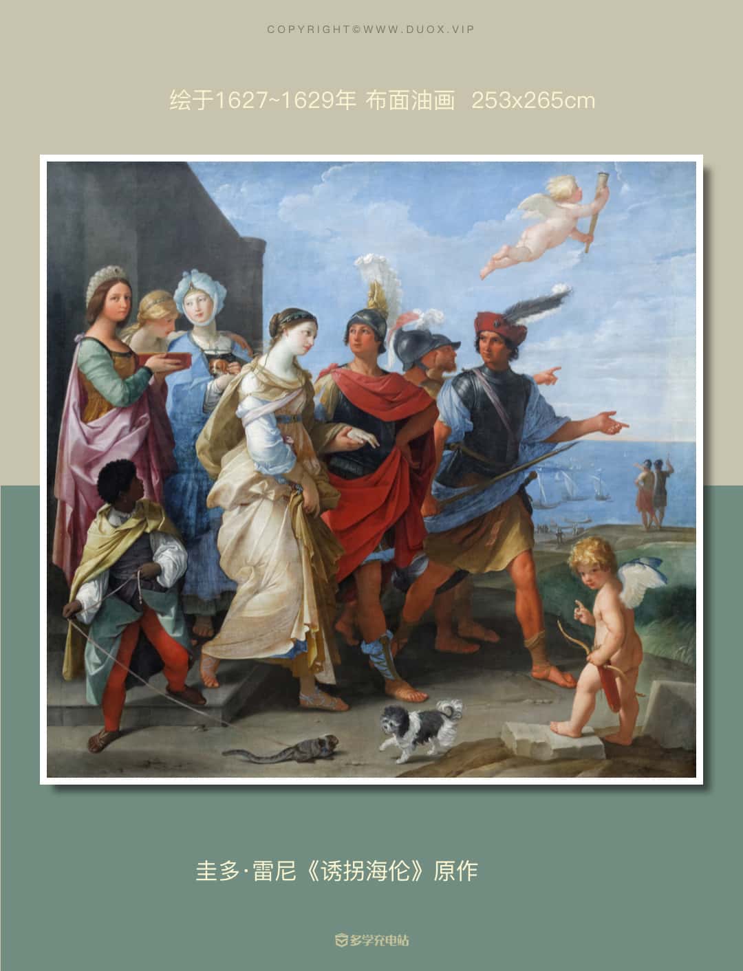 名画|《诱拐海伦》1627~1629年 圭多·雷尼 赏析下载