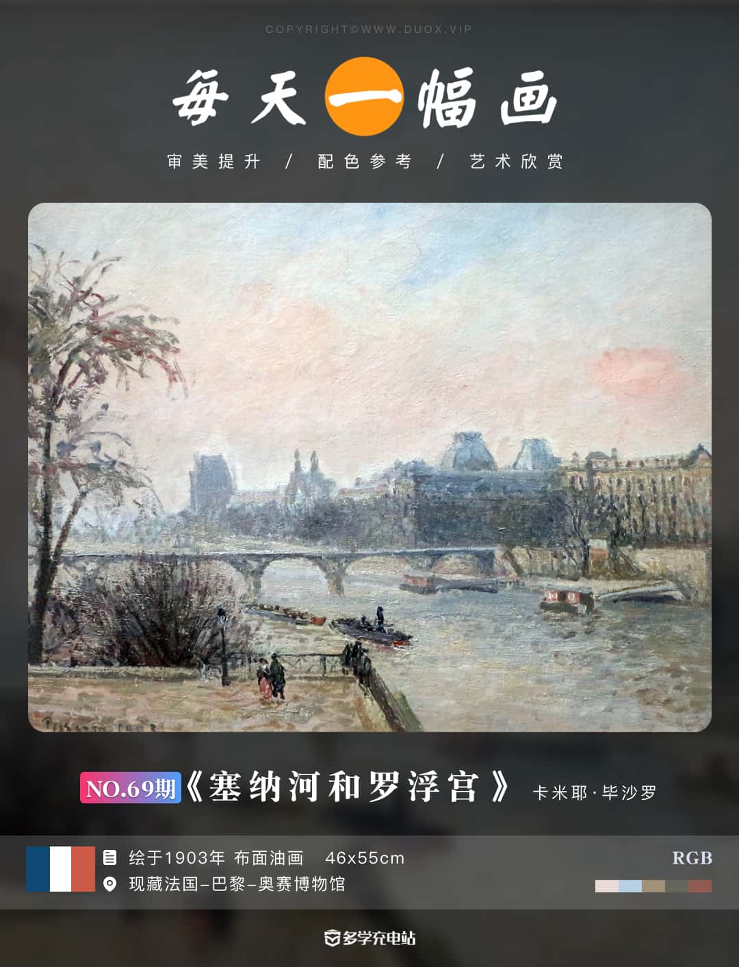 名画｜《塞纳河和罗浮宫》1903年 卡米耶·毕沙罗 赏析下载