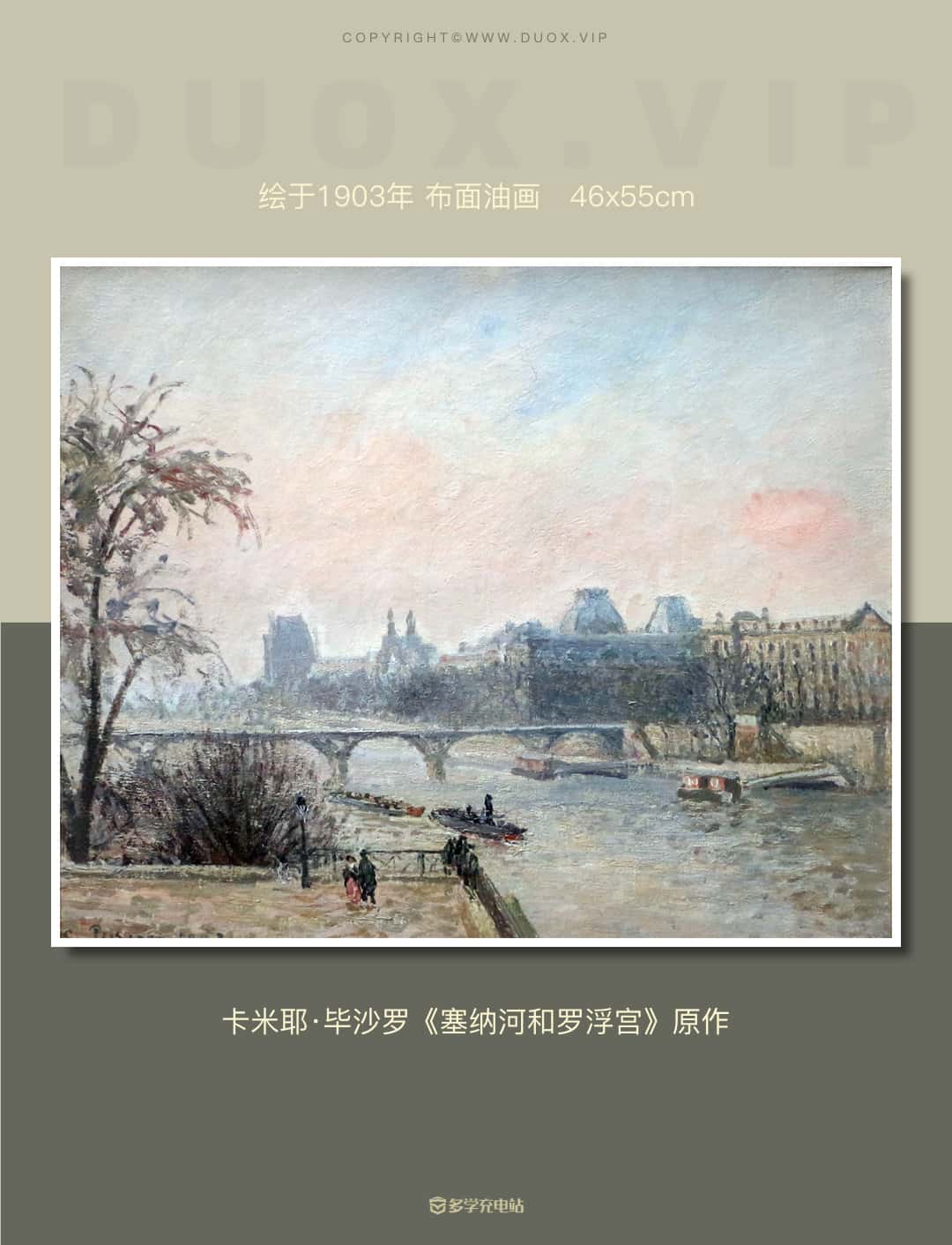 名画｜《塞纳河和罗浮宫》1903年 卡米耶·毕沙罗 赏析下载