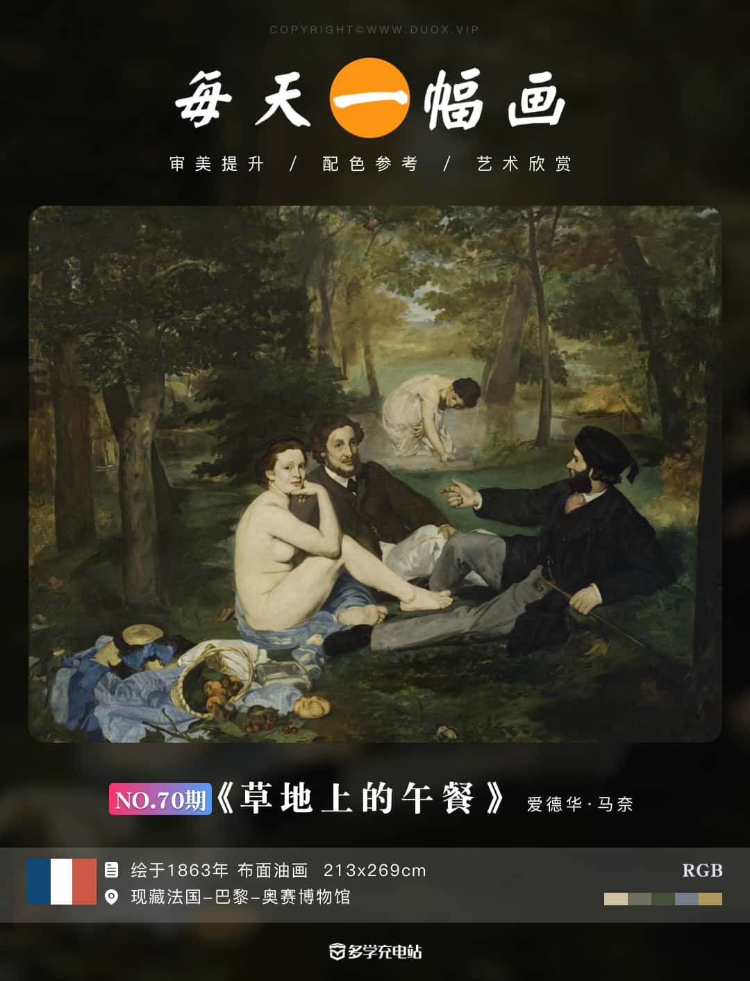 名画|《草地上的午餐》 爱德华·马奈 赏析下载
