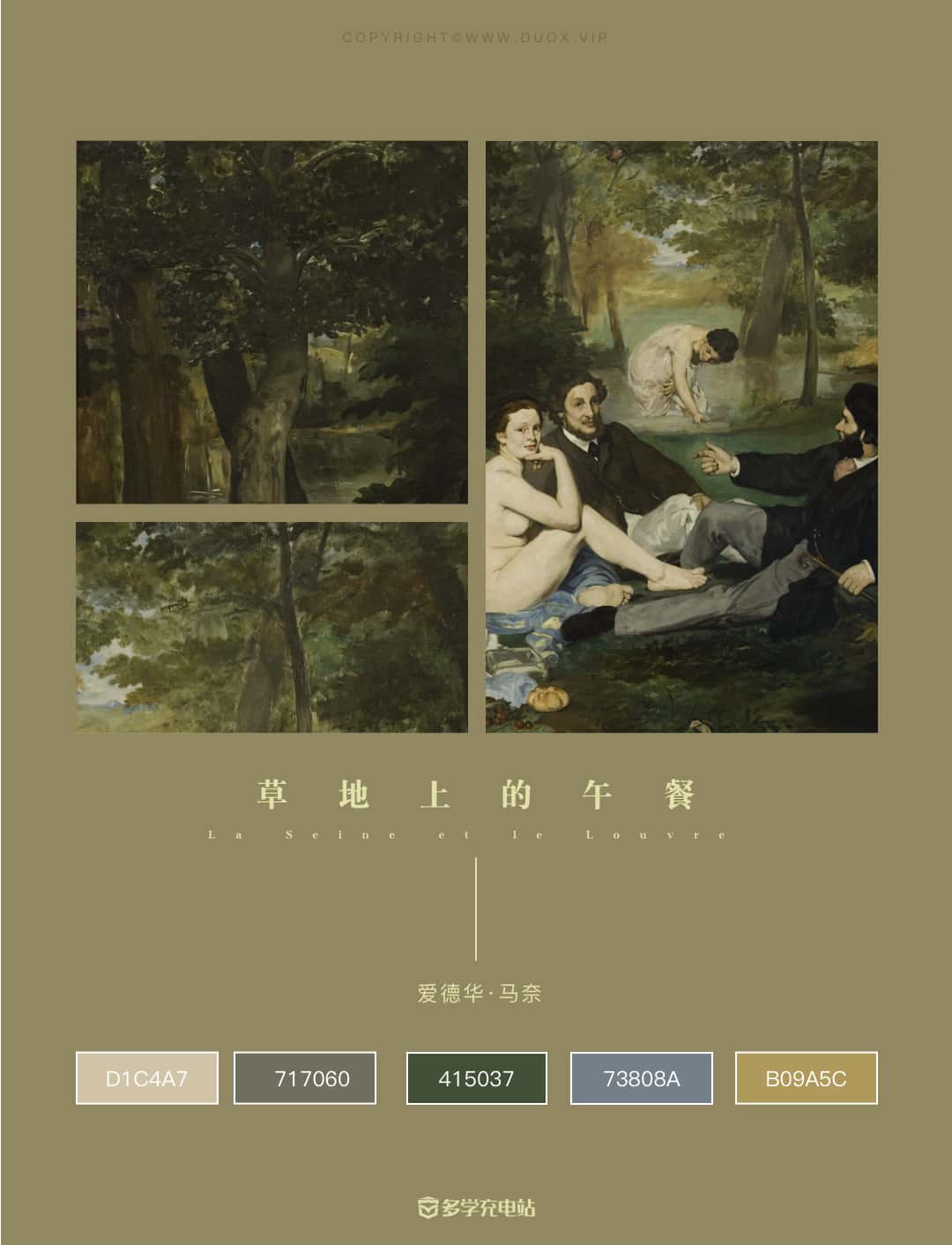 名画|《草地上的午餐》 爱德华·马奈 赏析下载