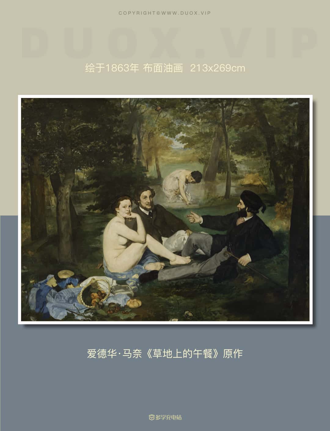 名画|《草地上的午餐》 爱德华·马奈 赏析下载