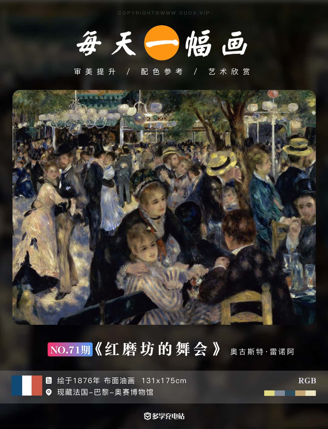 名画|《红磨坊的舞会》1876年  奥古斯特·雷诺阿 赏析下载  超大幅