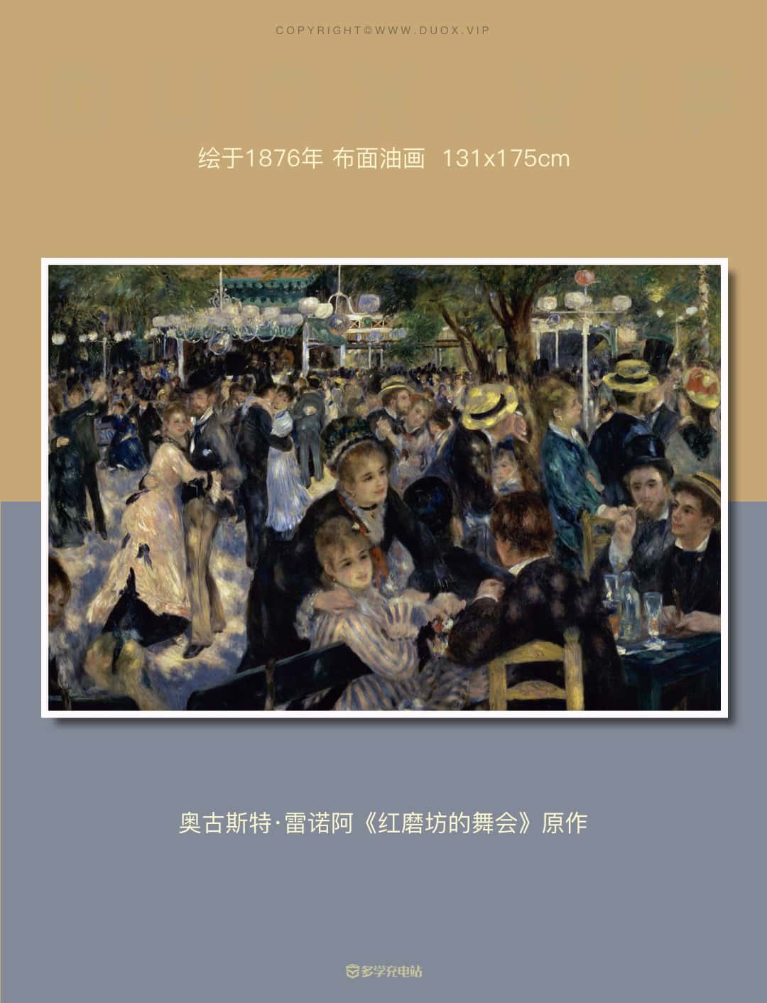名画|《红磨坊的舞会》1876年  奥古斯特·雷诺阿 赏析下载  超大幅