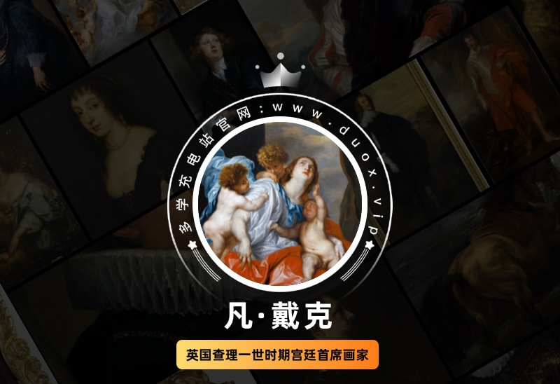 安东尼·凡戴克Anthony van Dyck英国17世纪宫廷油画合集 275副 [JPG+TIF/8.45GB] H070