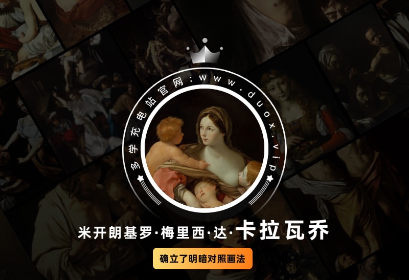 卡拉瓦乔Caravaggio意大利17世纪巴洛克油画合集 78副 [JPG+TIF/8.02GB] H069