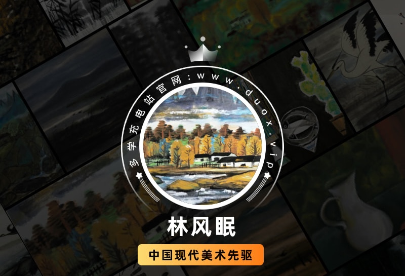 林风眠国作品合集打包 [328TIF/JPG 10.3GB] G080