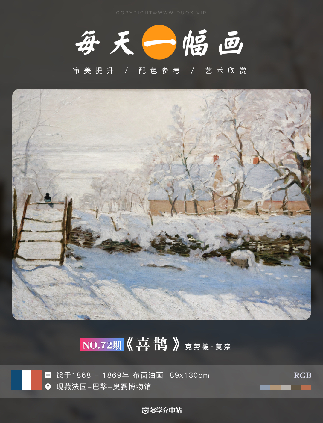 名画｜《喜鹊》印象派  克劳德·莫奈  赏析高清下载