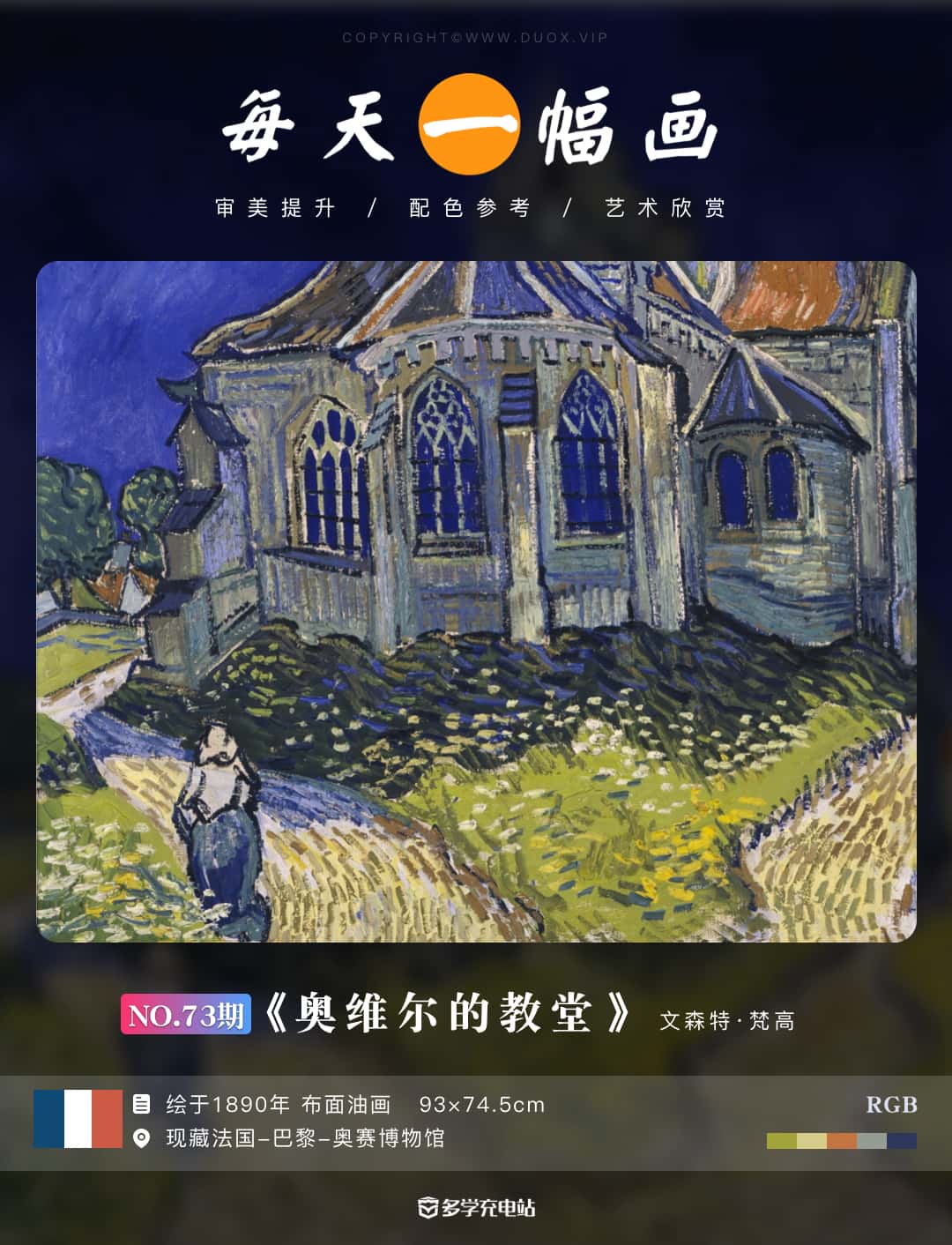 名画|《奥维尔的教堂》 文森特·梵高  赏析高清下载