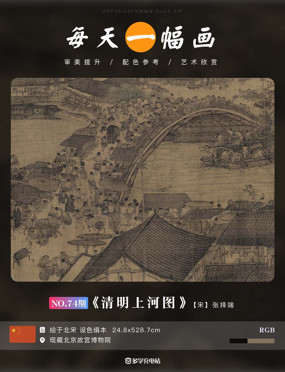 名画|《清明上河图》北宋 张择端  赏析下载