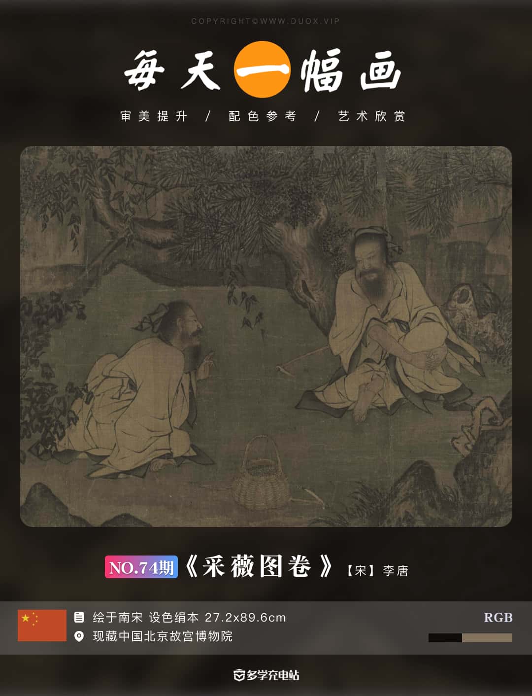 名画|《采薇图》南宋四大画家之李唐  赏析全卷下载