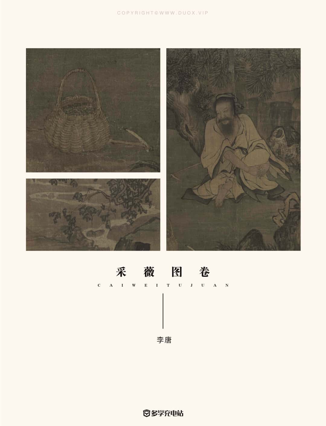 名画|《采薇图》南宋四大画家之李唐  赏析全卷下载