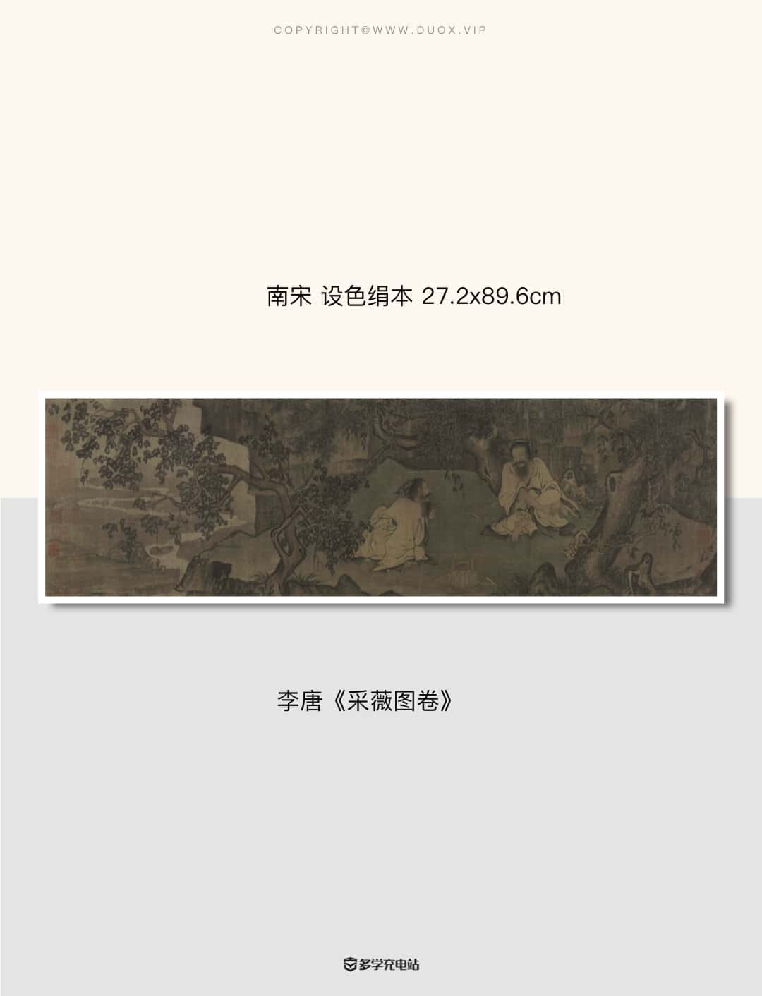 名画|《采薇图》南宋四大画家之李唐  赏析全卷下载