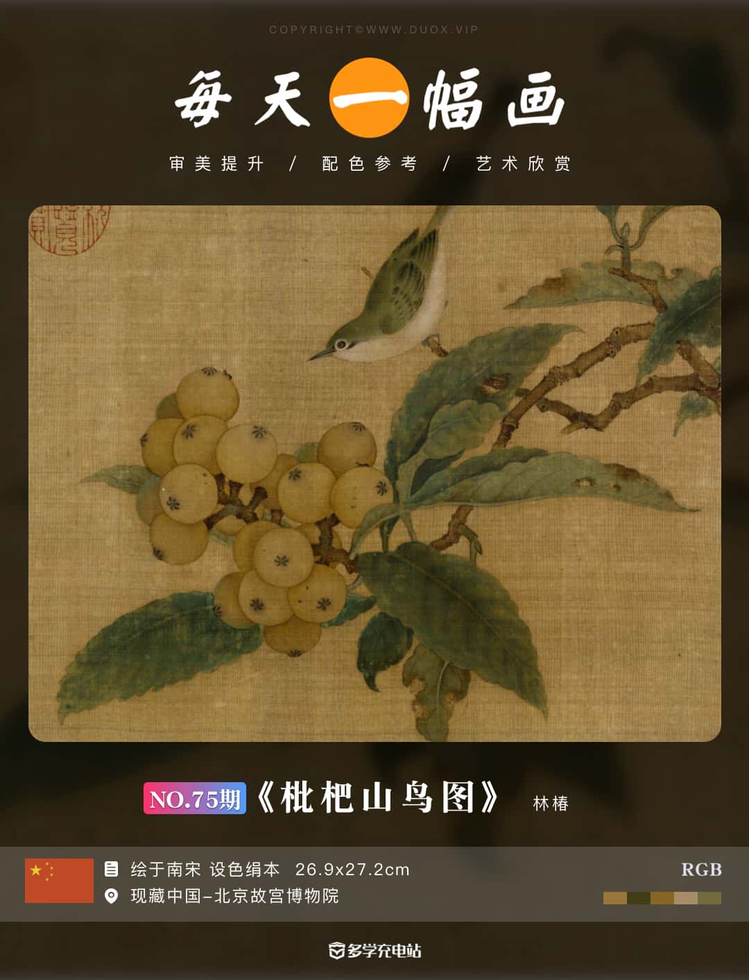 名画｜《枇杷山鸟图》南宋  林椿 赏析下载