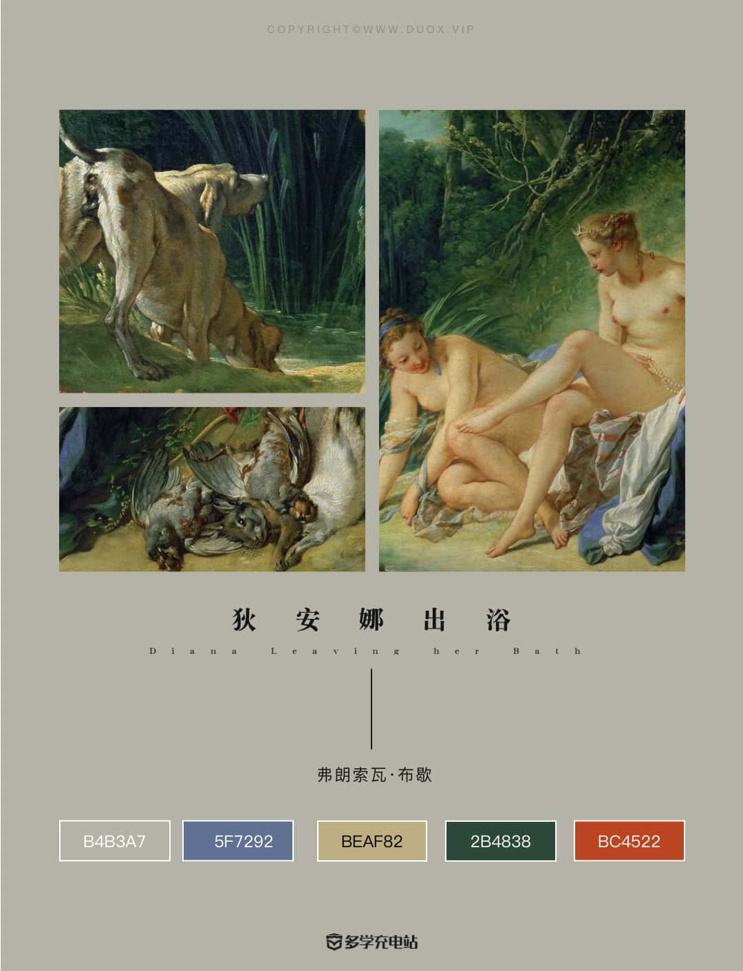 名画赏析｜《狄安娜出浴》弗朗索瓦·布歇 赏析下载