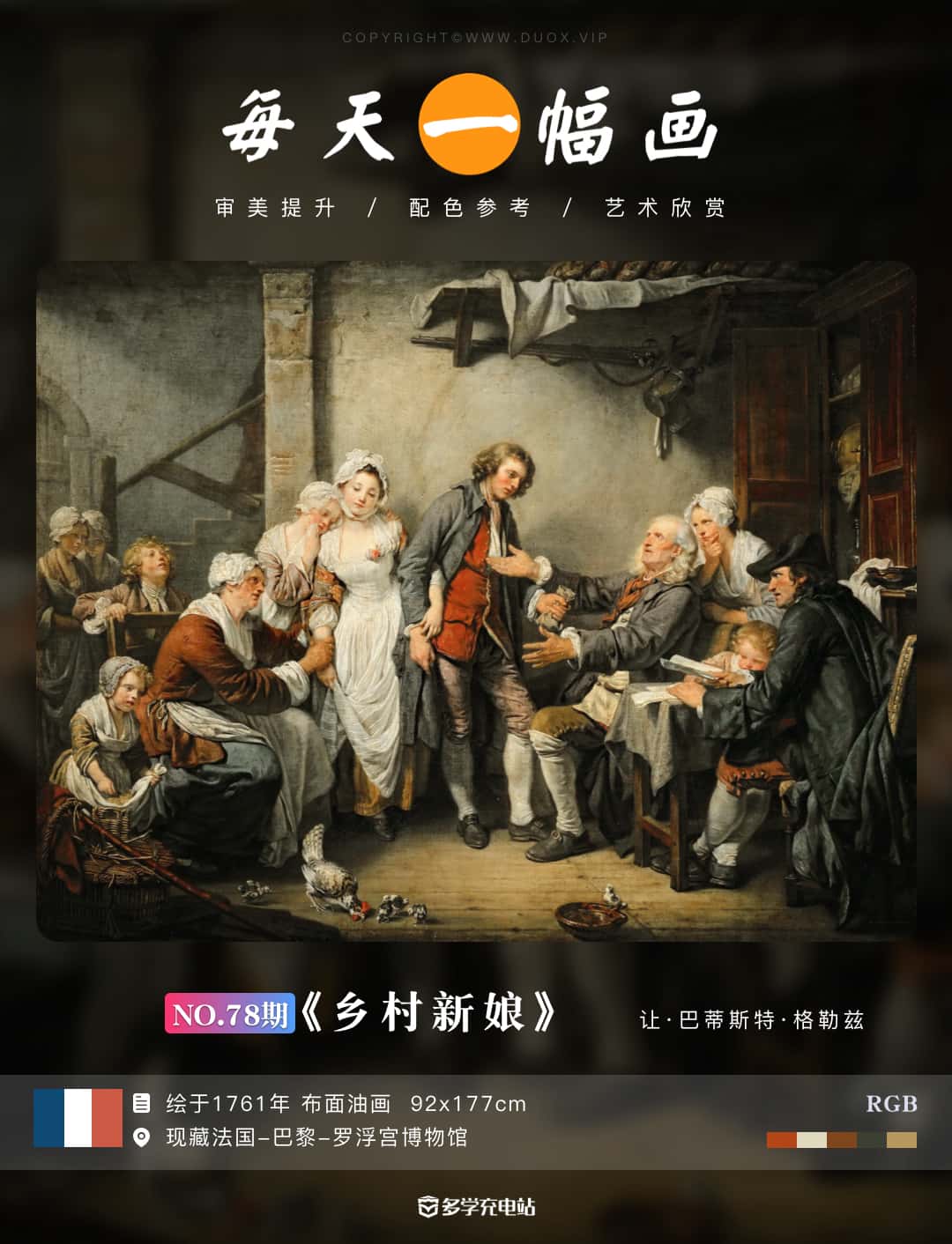 名画赏析|《乡村新娘》1761年 格勒兹 内含原图高清下载