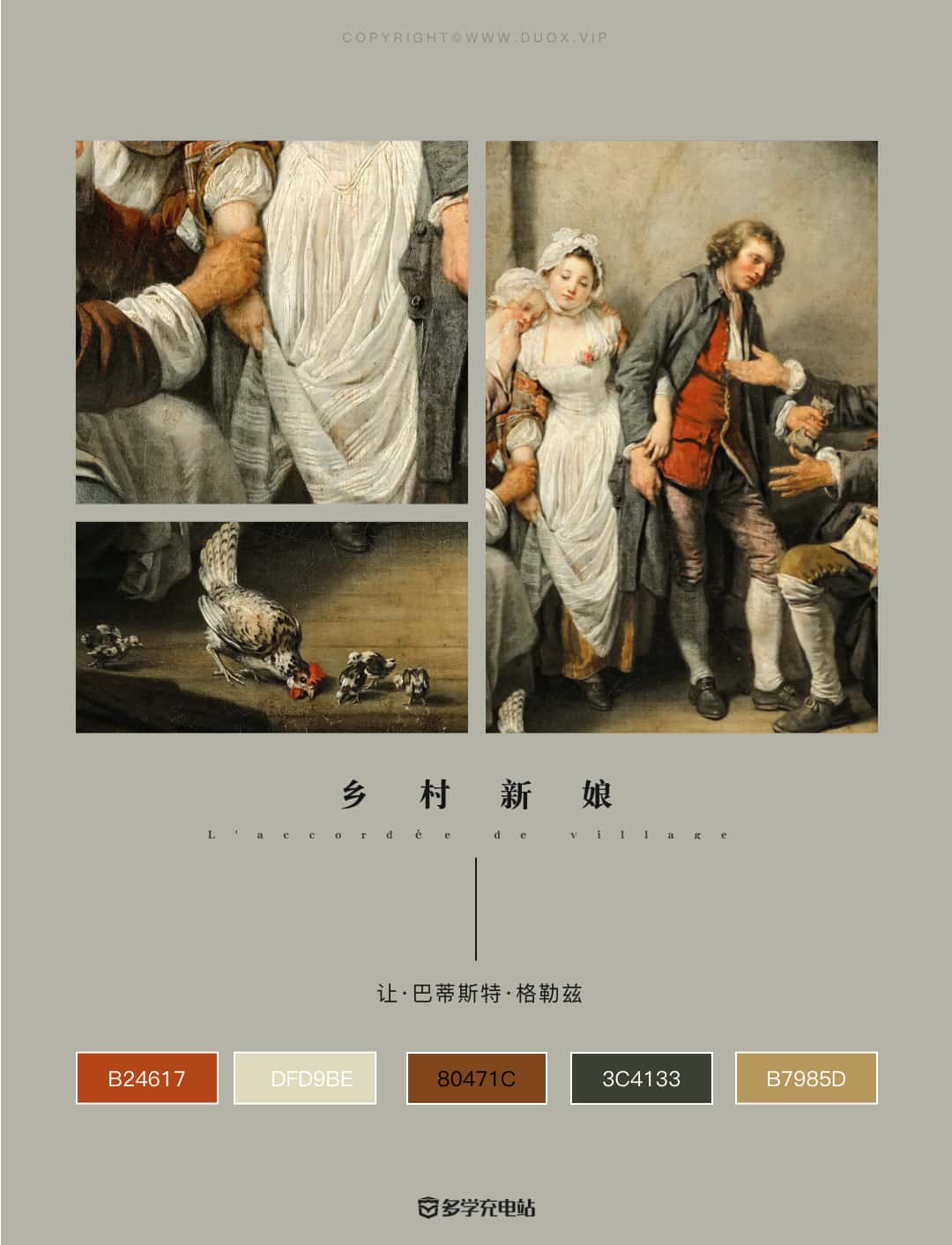 名画赏析|《乡村新娘》1761年 格勒兹 内含原图高清下载