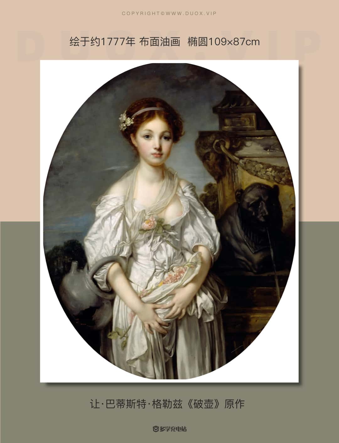 名画赏析｜《破壶》约1771年  格勒兹  赏析下载