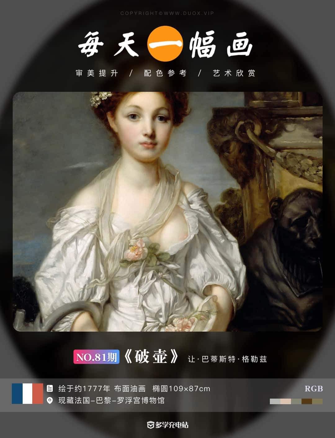 名画赏析｜《破壶》约1771年  格勒兹  赏析下载