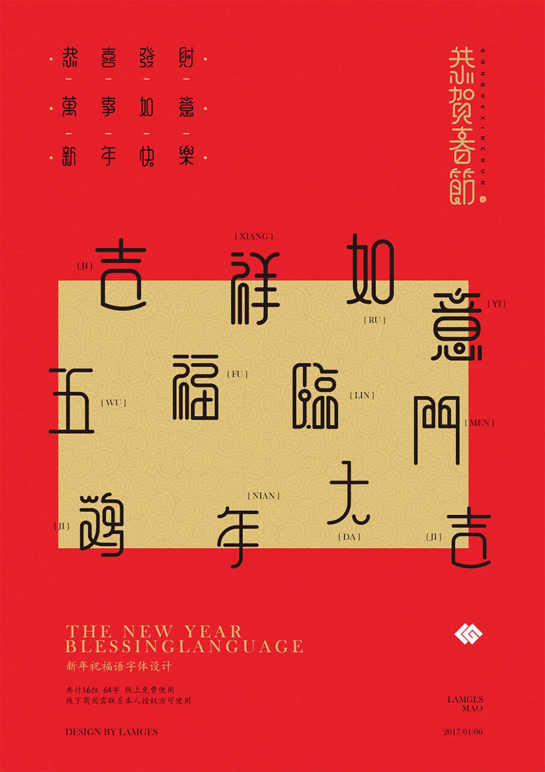 新春祝福语 字体下载