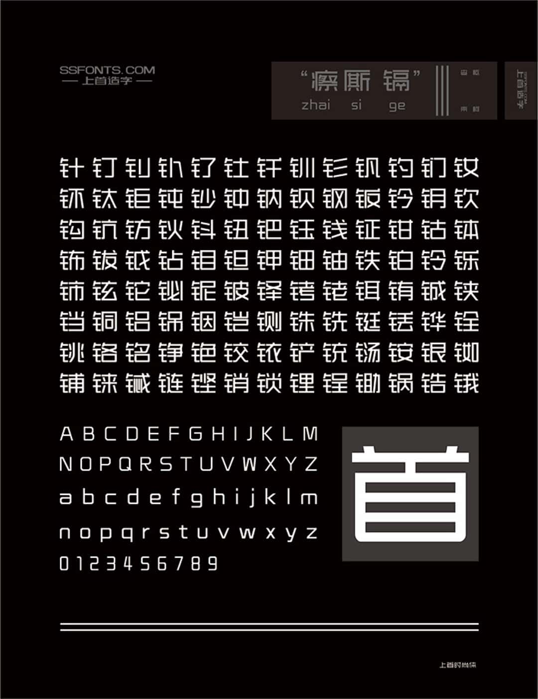 上首时尚体 | 上首字体官方全套打包下载