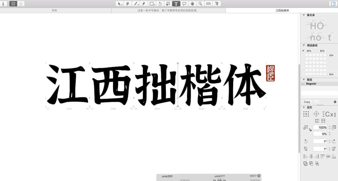 江西拙楷2.0升级版，免费商用！