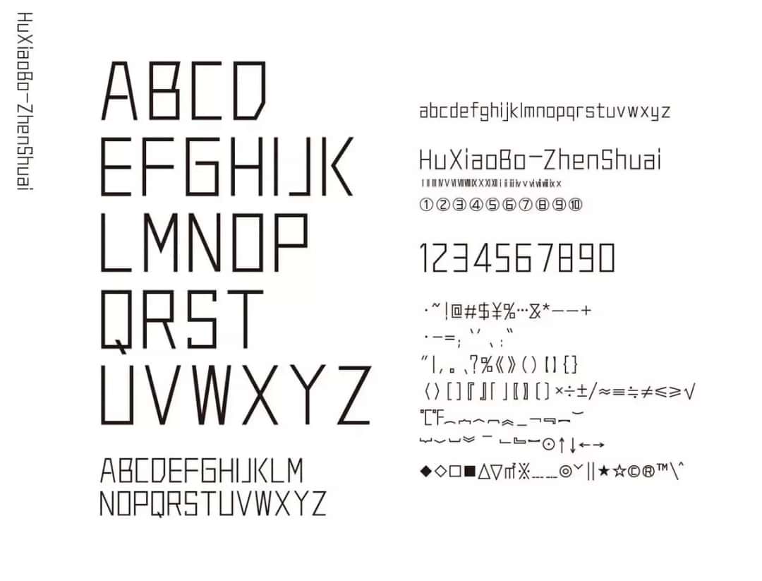 胡晓波三套免费商用的字体下载