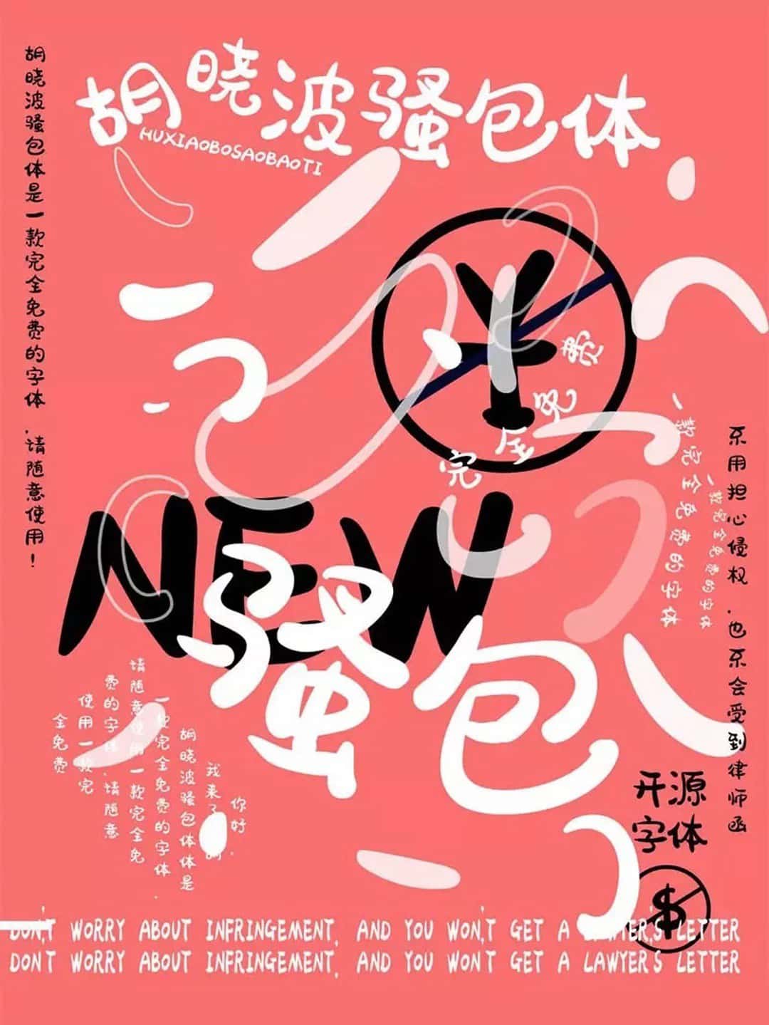 胡晓波三套免费商用的字体下载