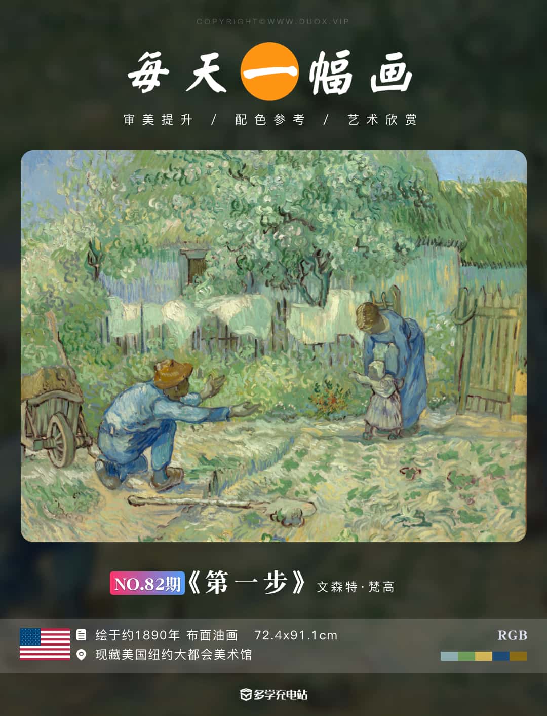 名画赏析|《第一步》1890年 文森特·梵高  赏析下载