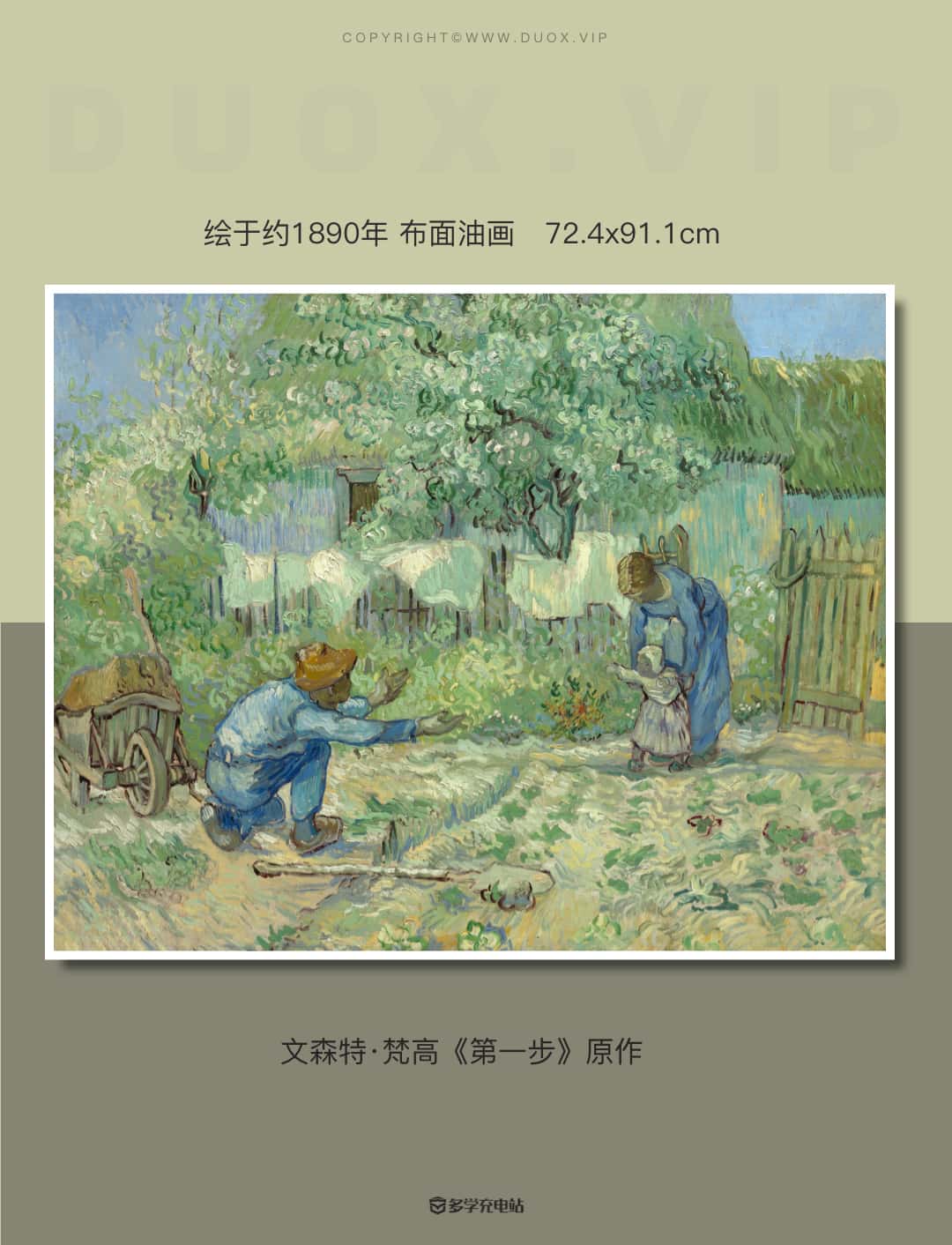 名画赏析|《第一步》1890年 文森特·梵高  赏析下载